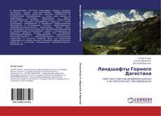 Capa do livro de Ландшафты Горного Дагестана 