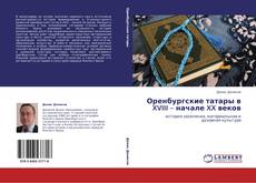 Bookcover of Оренбургские татары в XVIII – начале XX веков