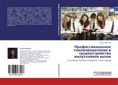 Buchcover von Профессиональное самоопределение и трудоустройство выпускников вызов