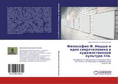 Portada del libro de Философия Ф. Ницше и идея сверхчеловека в художественной культуре XXв.