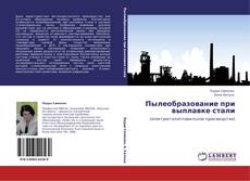 Capa do livro de Пылеобразование при выплавке стали 