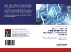 Buchcover von [NSI+]: новый нехромосомный фактор Saccharomyces cerevisiae