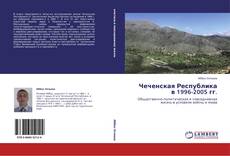 Capa do livro de Чеченская Республика в 1996-2005 гг. 