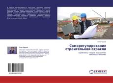 Buchcover von Саморегулирование строительной отрасли