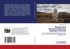 Buchcover von Коренные малочисленные народы России