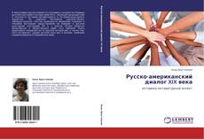 Capa do livro de Русско-американский диалог XIX века 