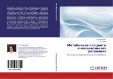 Buchcover von Метаболизм плаценты и механизмы его регуляции