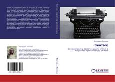 Bookcover of Винтаж