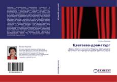 Bookcover of Цветаева-драматург