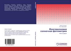 Portada del libro de Многоволновая солнечная фотометрия