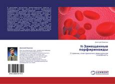 Buchcover von N-Замещенные порфириноиды