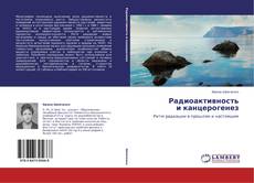 Portada del libro de Радиоактивность  и канцерогенез