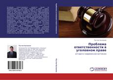 Buchcover von Проблема ответственности в уголовном праве