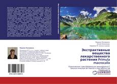 Экстрактивные вещества лекарственного растения Primula macrocalix kitap kapağı