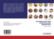 Capa do livro de Антибиотики при атопическом дерматите 