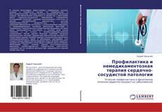Buchcover von Профилактика и немедикаментозная терапия сердечно-сосудистой патологии