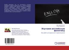Изучаем английскую фонетику kitap kapağı