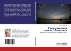 Bookcover of Рождественская лирика И.Бродского