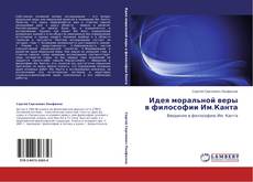 Bookcover of Идея моральной веры в философии Им.Канта