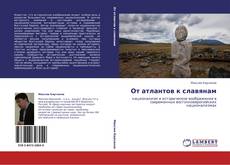 Buchcover von От атлантов к славянам