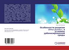 Buchcover von Особенности развития Ulmus pumila L. в условиях урбанизированной среды