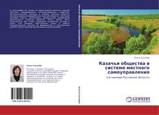 Buchcover von Казачьи общества в системе местного самоуправления