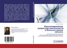 Buchcover von Прогнозирование радиочувствительности у больных раком легкого