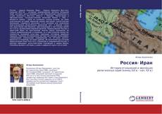 Couverture de Россия- Иран