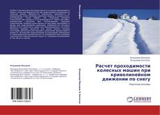 Buchcover von Расчет проходимости колесных машин при криволинейном движении по снегу