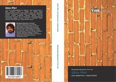 Bookcover of Шах-Мат