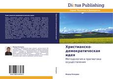 Portada del libro de Христианско-демократическая идея