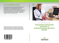 Buchcover von Состояние иммунной системы у воспитанников детских домов