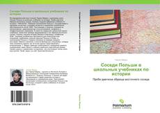Buchcover von Соседи Польши в школьных учебниках по истории
