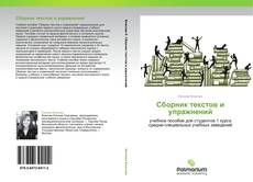 Capa do livro de Сборник текстов и упражнений 