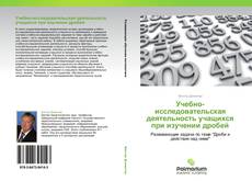 Buchcover von Учебно-исследовательская деятельность учащихся при изучении дробей