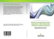 Buchcover von Иммуномодулирующая терапия в комплексном лечении атеросклероза