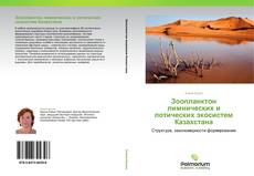 Buchcover von Зоопланктон лимнических и лотических экосистем Казахстана