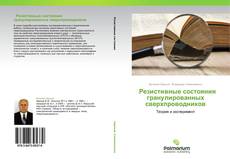 Buchcover von            Резистивные состояния гранулированных сверхпроводников