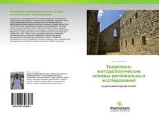 Capa do livro de Теоретико-методологические основы региональных исследований 