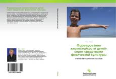 Capa do livro de Формирование жизнестойкости детей-сирот средствами физической культуры 