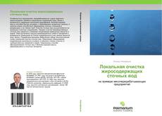 Borítókép a  Локальная очистка жиросодержащих сточных вод - hoz