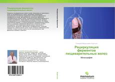Bookcover of Рециркуляция ферментов пищеварительных желез