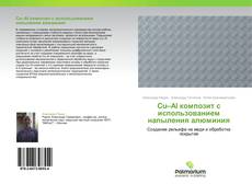 Bookcover of Cu–Al композит с использованием напыления алюминия