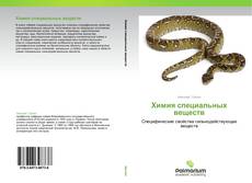 Bookcover of Химия специальных веществ