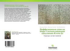 Bookcover of Диффузионные слои на меди с использованием напыления Al или Zn