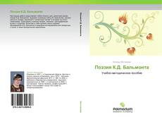 Bookcover of Поэзия К.Д. Бальмонта
