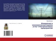 Buchcover von Измерение и экономическая оценка услуг электросетевых предприятий