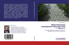 Copertina di Христианские пещерные святыни Том 1. Часть 2