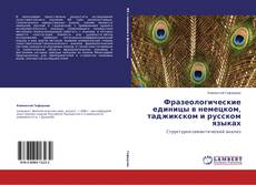 Buchcover von Фразеологические единицы в немецком, таджикском и русском языках