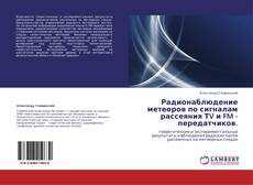 Buchcover von Радионаблюдение метеоров по сигналам рассеяния ТV и FM - передатчиков.